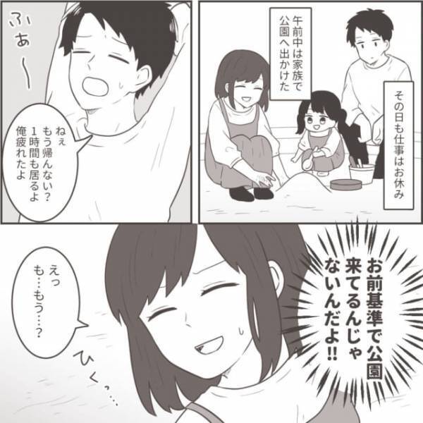 妻『なんでもう帰らせようとするの？』公園に飽きた夫…⇒まだ遊び足りない娘に使った”卑怯な手”に我慢の限界！！