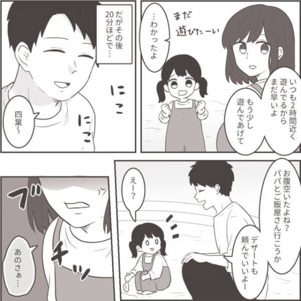 妻『なんでもう帰らせようとするの？』公園に飽きた夫…⇒まだ遊び足りない娘に使った”卑怯な手”に我慢の限界！！