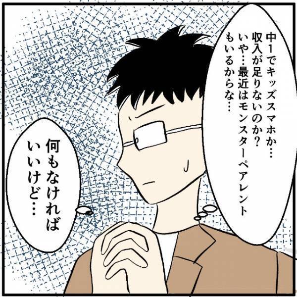 スマホを持っていない中学生。アプリで確認できない分、先生がプリントを用意してくれて…？→キッズスマホのせいで”惨めだ…”