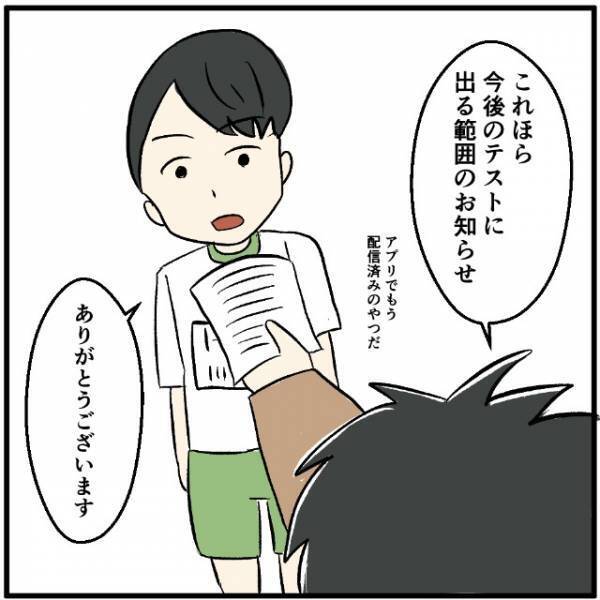 スマホを持っていない中学生。アプリで確認できない分、先生がプリントを用意してくれて…？→キッズスマホのせいで”惨めだ…”