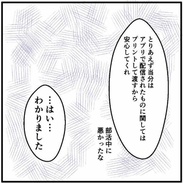 スマホを持っていない中学生。アプリで確認できない分、先生がプリントを用意してくれて…？→キッズスマホのせいで”惨めだ…”