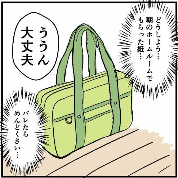 「バレた！？」クラスで自分だけスマホを持っていない息子の状況を何も知らない母が、先生からのプリントを見つけてしまう…！
