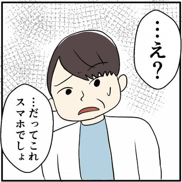 学校の連絡がアプリ化され“子どもに携帯を買ってよかった”と喜ぶ母！→息子「僕のスマホ、アプリなんて入らないよ」母「え？」