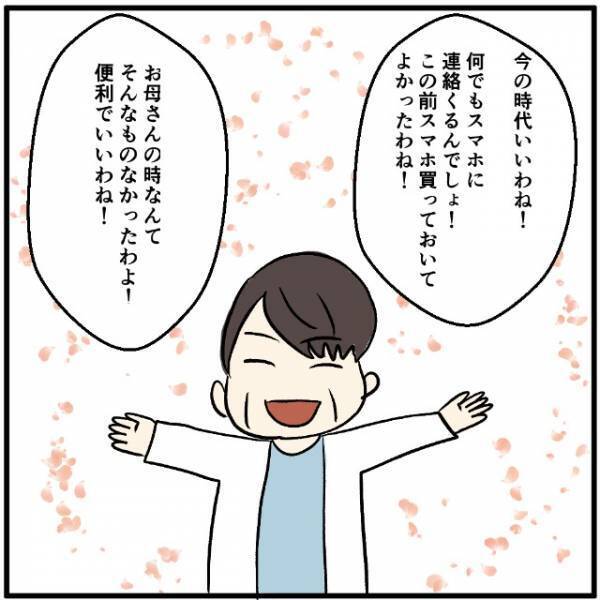 学校の連絡がアプリ化され“子どもに携帯を買ってよかった”と喜ぶ母！→息子「僕のスマホ、アプリなんて入らないよ」母「え？」
