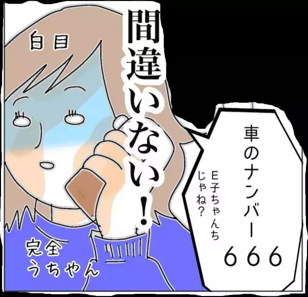 『車のナンバーで確信！』スーパーの駐車場で…夫が不貞！？→現場報告を受けた妻は？