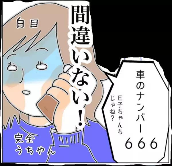 『車のナンバーで確信！』スーパーの駐車場で…夫が不貞！？→現場報告を受けた妻は？