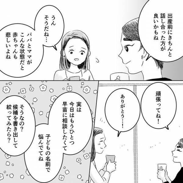 「すごくいいな！」やっと娘の名前を決めた妊婦さん…→幼馴染とトラブルになった“原因”とは！？