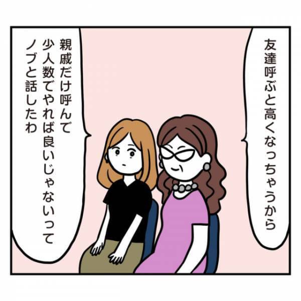 義母「アンタ達で勝手に決めれば」結婚式に“干渉”する義母…→私の意見にまさかの逆ギレ！？