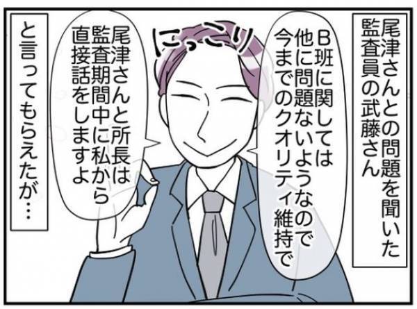 【無断欠勤を続けるお局】何度も監査員がくるも一度も姿を見せず…⇒このまま逃げ切る気！？