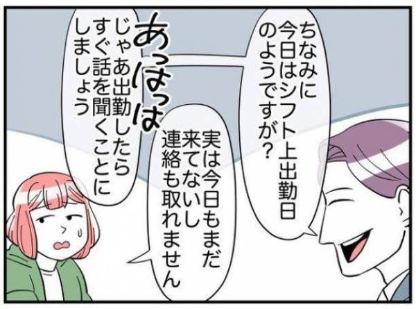 【無断欠勤を続けるお局】何度も監査員がくるも一度も姿を見せず…⇒このまま逃げ切る気！？