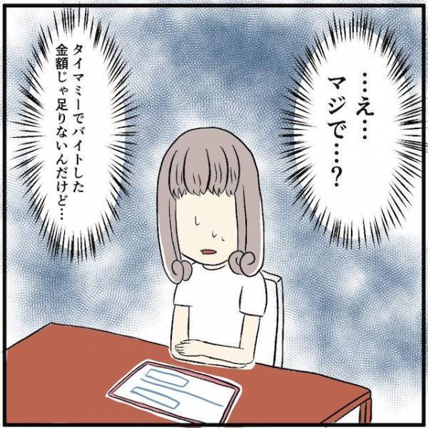 【携帯ショップで】スマホ代の滞納分は「バイト代じゃ足りない」と判明！→滞納し続けるとどうなるか告げられ驚愕…！！