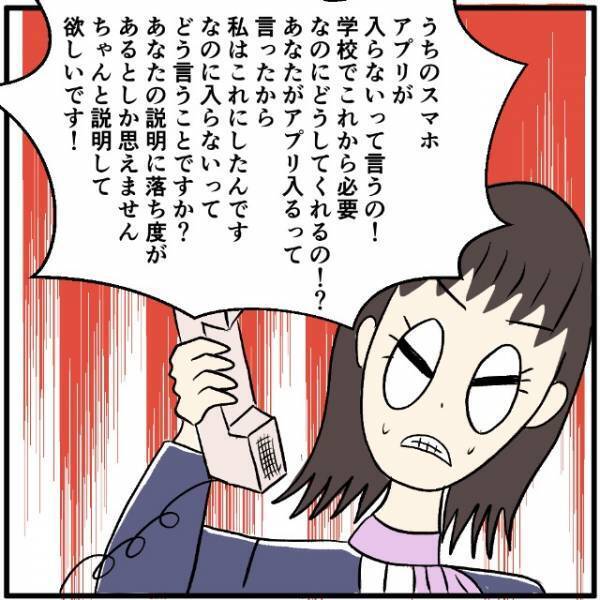 母「それなりの対応してくださいよ！」キッズスマホにアプリが入ると勘違いしていた母。携帯ショップにクレームを！？