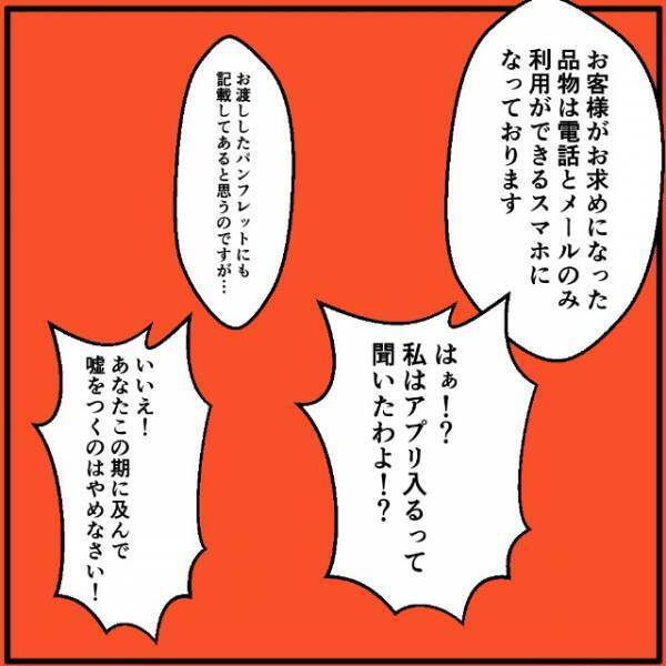 母「それなりの対応してくださいよ！」キッズスマホにアプリが入ると勘違いしていた母。携帯ショップにクレームを！？