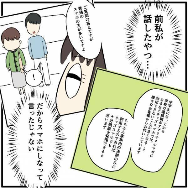 母「それなりの対応してくださいよ！」キッズスマホにアプリが入ると勘違いしていた母。携帯ショップにクレームを！？