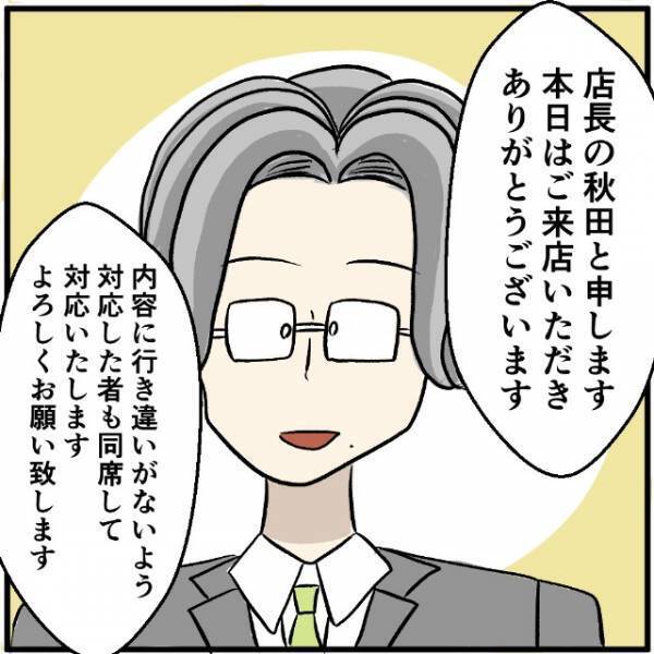 店長「モンスターペアレントかも…」→携帯ショップへ行った母。ついに店長も登場した“理由”