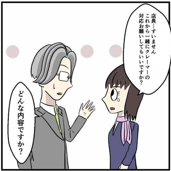 店長「モンスターペアレントかも…」→携帯ショップへ行った母。ついに店長も登場した“理由”