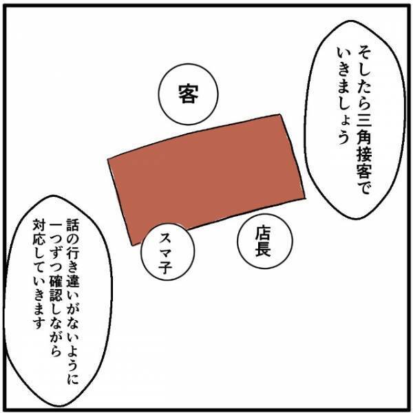店長「モンスターペアレントかも…」→携帯ショップへ行った母。ついに店長も登場した“理由”