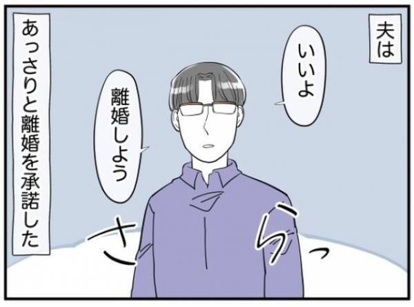 夫「いいよ。離婚しよう」小言がうるさすぎる夫へ離婚を申し出ると…→あっさり承諾！？