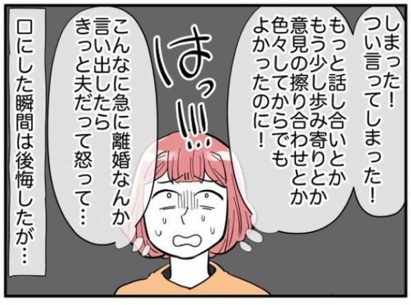 夫「いいよ。離婚しよう」小言がうるさすぎる夫へ離婚を申し出ると…→あっさり承諾！？