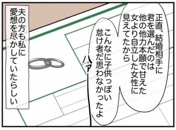 夫「いいよ。離婚しよう」小言がうるさすぎる夫へ離婚を申し出ると…→あっさり承諾！？