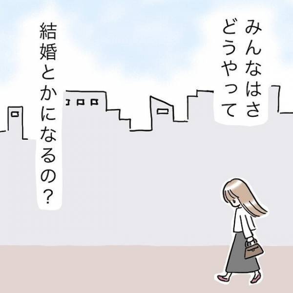 【どうやって”結婚”になるの？】34歳独身女子の素朴な疑問…通勤電車で目に留まったのは？