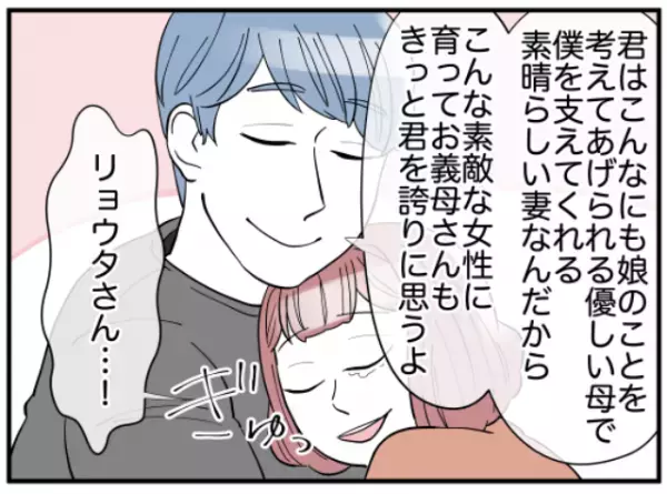 夫「君は優しい母で素晴らしい妻」自信をなくす妻を励ます夫…⇒すると”過保護すぎる義母”の気持ちに気づいた！？