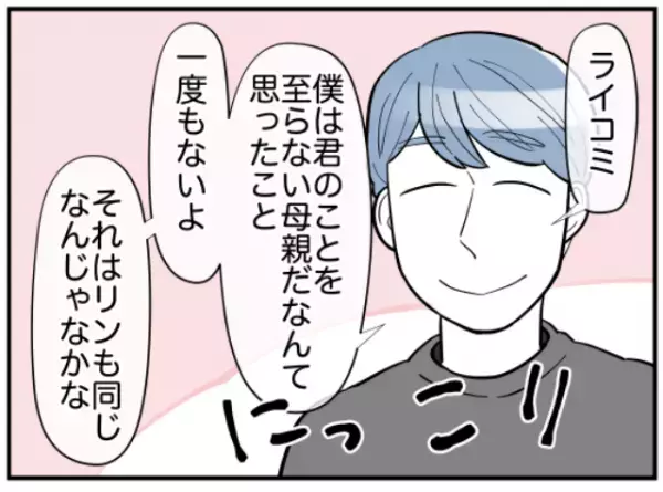 夫「君は優しい母で素晴らしい妻」自信をなくす妻を励ます夫…⇒すると”過保護すぎる義母”の気持ちに気づいた！？