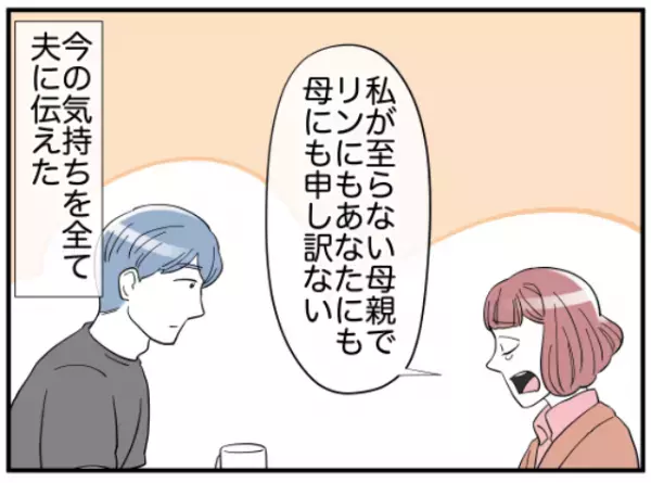 夫「君は優しい母で素晴らしい妻」自信をなくす妻を励ます夫…⇒すると”過保護すぎる義母”の気持ちに気づいた！？