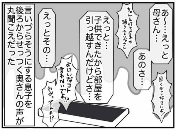 『これって奥さんの声じゃ…』結婚した息子からおねだりの電話…⇒漏れ聞こえた”嫁のせっつく声”に衝撃！