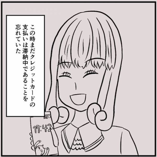 「ようやく電波が繋がりました！」携帯料金の滞納分完済で“油断した”結果