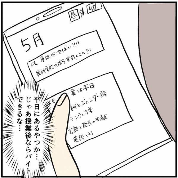 「ようやく電波が繋がりました！」携帯料金の滞納分完済で“油断した”結果