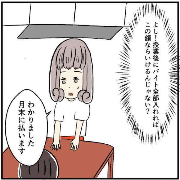 「ようやく電波が繋がりました！」携帯料金の滞納分完済で“油断した”結果