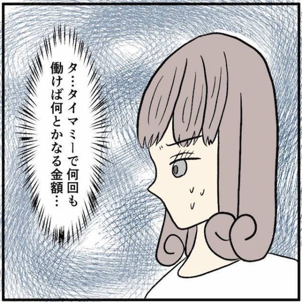 「ようやく電波が繋がりました！」携帯料金の滞納分完済で“油断した”結果