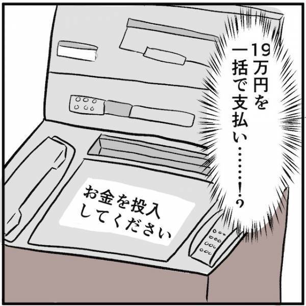 『未払い19万円！？』クレジットカードが利用停止になり…→一括払いが必要な状況に「詰んだ」