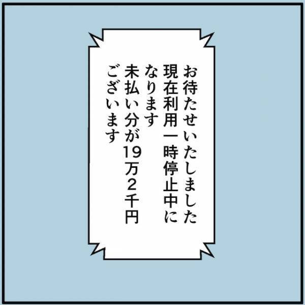 『未払い19万円！？』クレジットカードが利用停止になり…→一括払いが必要な状況に「詰んだ」