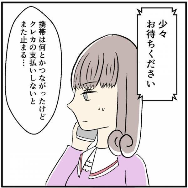 『未払い19万円！？』クレジットカードが利用停止になり…→一括払いが必要な状況に「詰んだ」