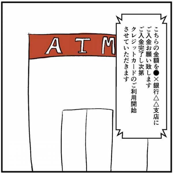 『未払い19万円！？』クレジットカードが利用停止になり…→一括払いが必要な状況に「詰んだ」