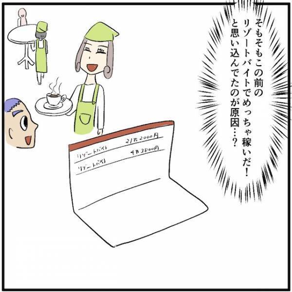 「大金手にして浮かれてた…」リゾートバイトの給料を見て、たくさん買い物してしまった結果
