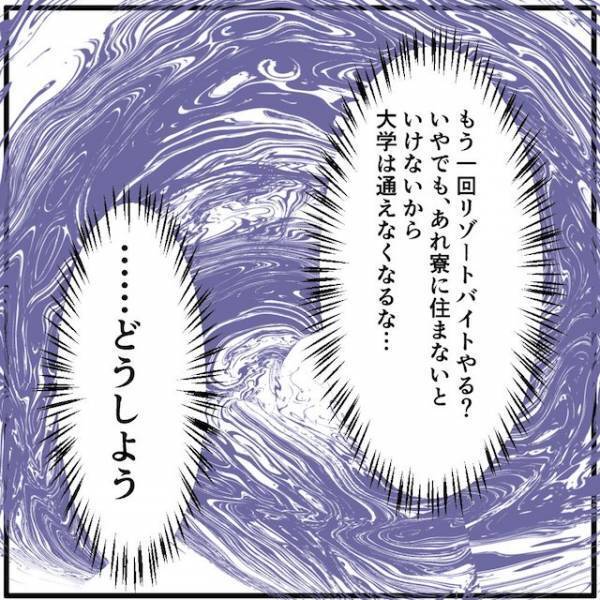 「大金手にして浮かれてた…」リゾートバイトの給料を見て、たくさん買い物してしまった結果