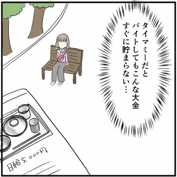 「大金手にして浮かれてた…」リゾートバイトの給料を見て、たくさん買い物してしまった結果