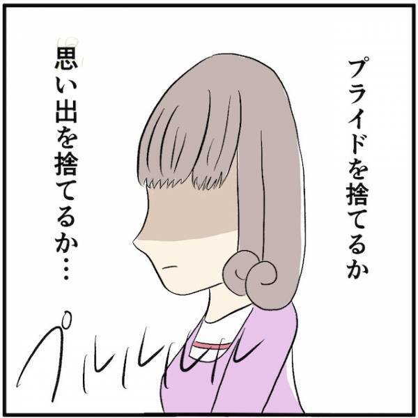 どうやって19万円の滞納分を払おう…→「プライドを捨てるか、思い出を捨てるか…」葛藤した結果
