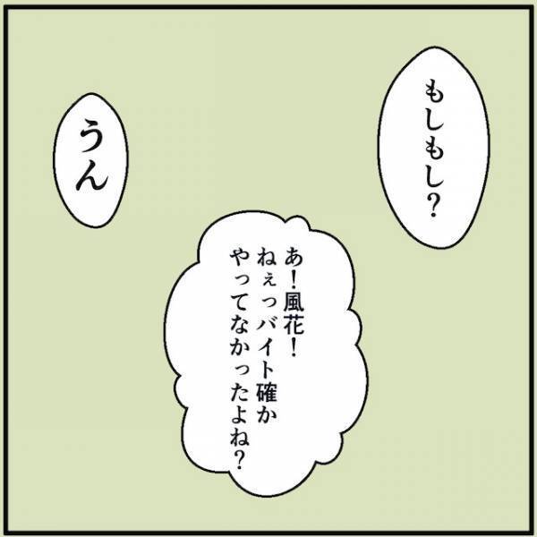 クレカの支払い滞納で19万を一括返済！？友達が紹介してくれた時給1900円のバイトを即決した結果