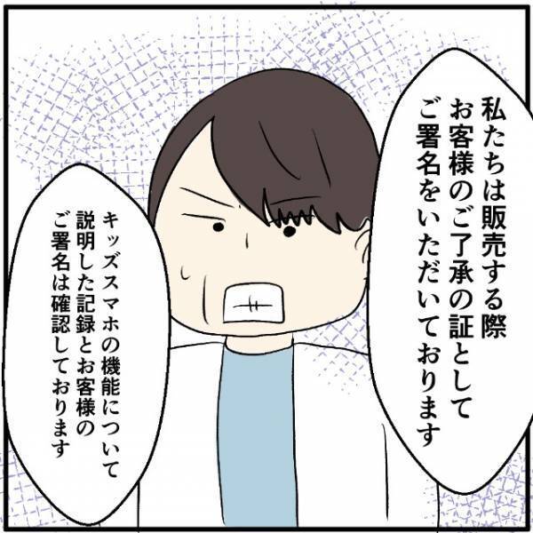 母「そんなはずないわ！」電話とメールしか使えないキッズスマホにクレーム→店長「ご了承のご署名が…」すると？