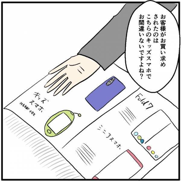 母「そんなはずないわ！」電話とメールしか使えないキッズスマホにクレーム→店長「ご了承のご署名が…」すると？