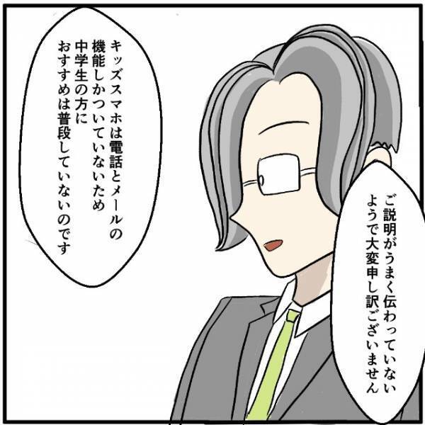 母「そんなはずないわ！」電話とメールしか使えないキッズスマホにクレーム→店長「ご了承のご署名が…」すると？