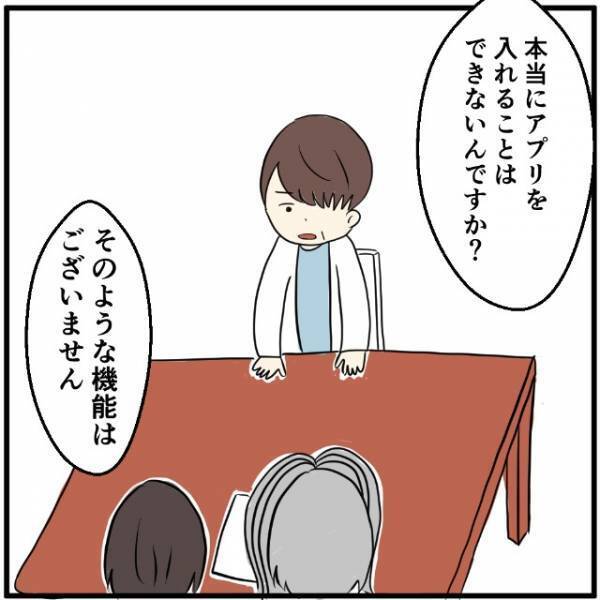 母「これって学校の不手際じゃ？」部活の連絡がアプリ化！でも息子のキッズスマホは“アプリ非対応”で…→母は学校へクレームを！？