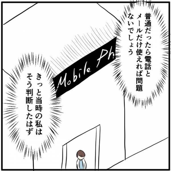 母「これって学校の不手際じゃ？」部活の連絡がアプリ化！でも息子のキッズスマホは“アプリ非対応”で…→母は学校へクレームを！？