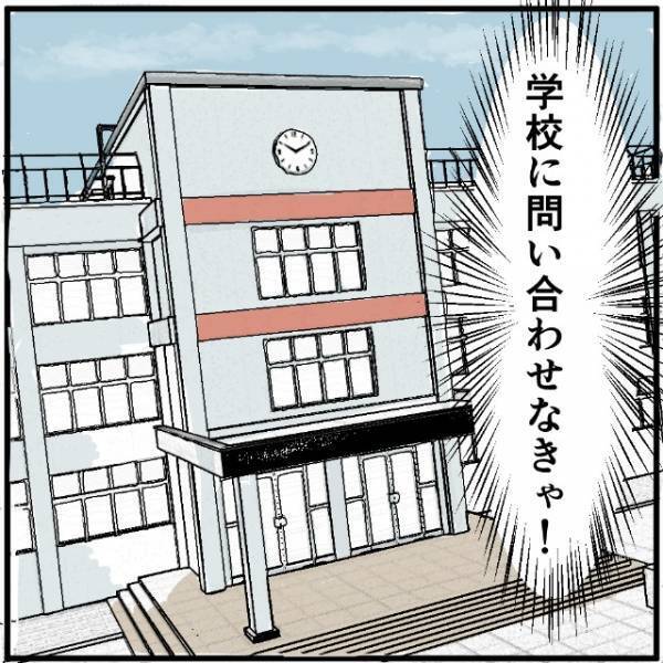 母「これって学校の不手際じゃ？」部活の連絡がアプリ化！でも息子のキッズスマホは“アプリ非対応”で…→母は学校へクレームを！？