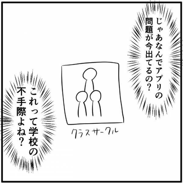 母「これって学校の不手際じゃ？」部活の連絡がアプリ化！でも息子のキッズスマホは“アプリ非対応”で…→母は学校へクレームを！？