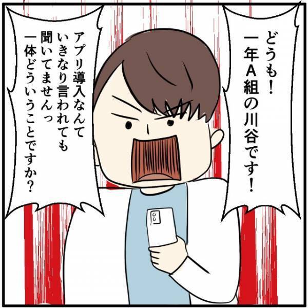 母「これって学校の不手際じゃ？」部活の連絡がアプリ化！でも息子のキッズスマホは“アプリ非対応”で…→母は学校へクレームを！？